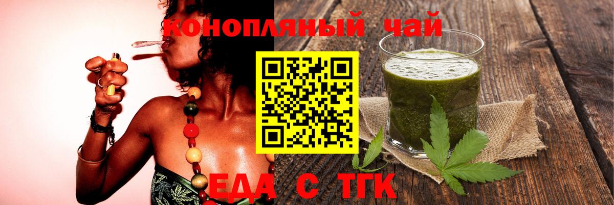 Еда ТГК конопля Каменка