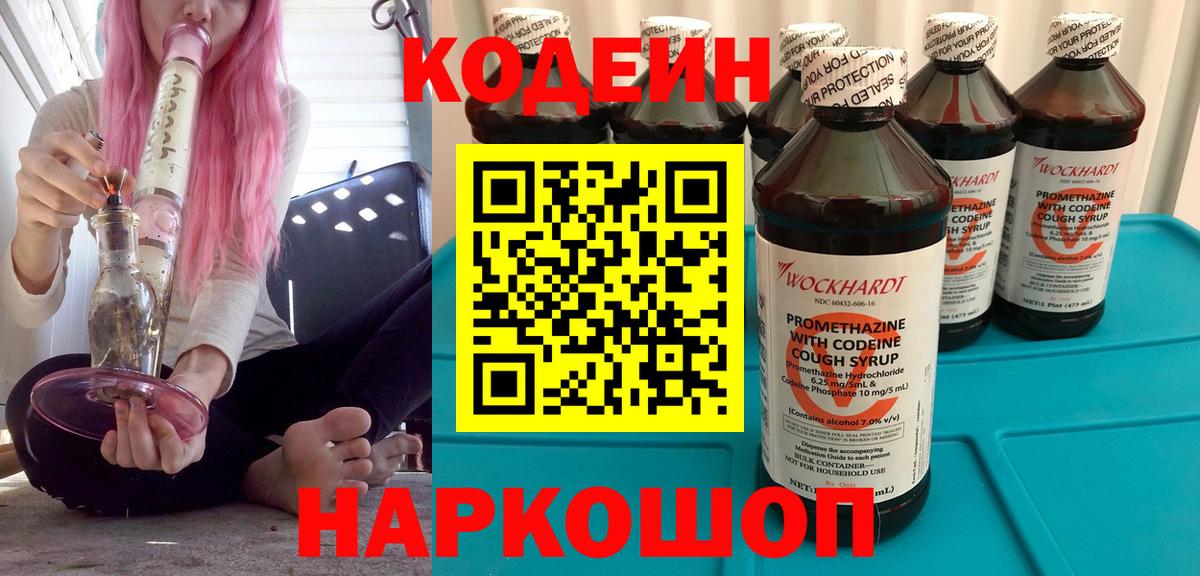 Кодеиновый сироп Lean напиток Lean (лин) Каменка