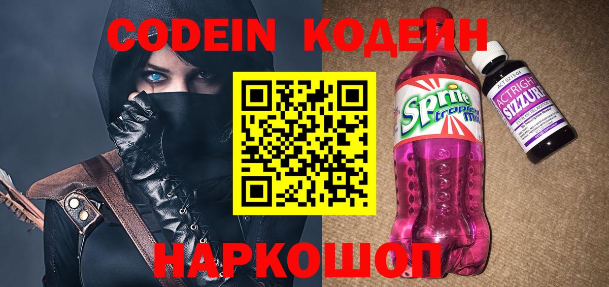 Каменка  Codein Purple Drank  Codein Purple Drank  Вход с VPN 